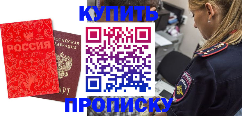 временная регистрация для всех в Батайске