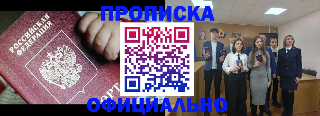 прописка в квартире в Батайске